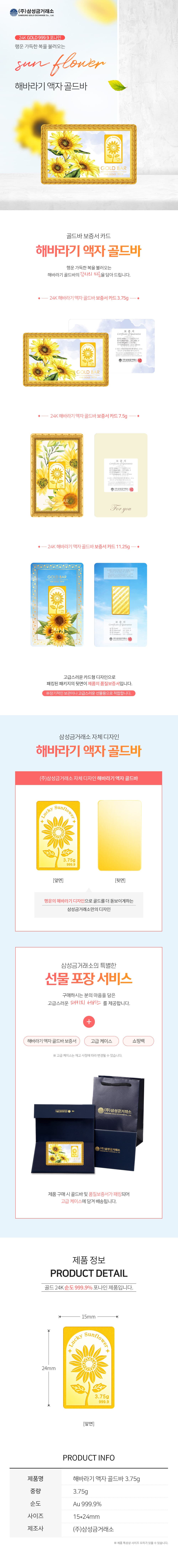 해바라기 액자 골드바 3.75g 상세 이미지 3