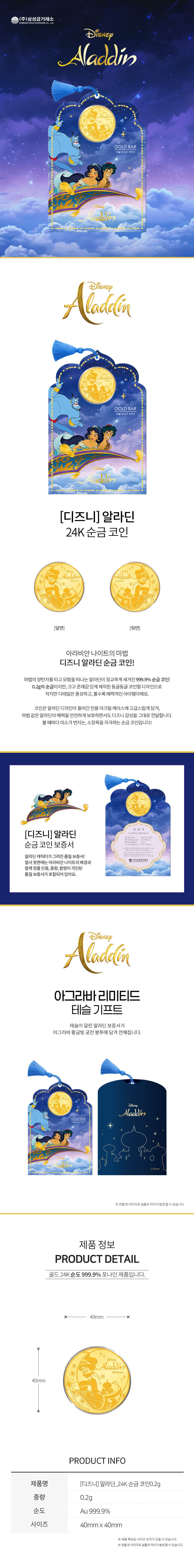 [ 디즈니 ] 알라딘_24K 순금 코인 0.2g 상세 이미지 3