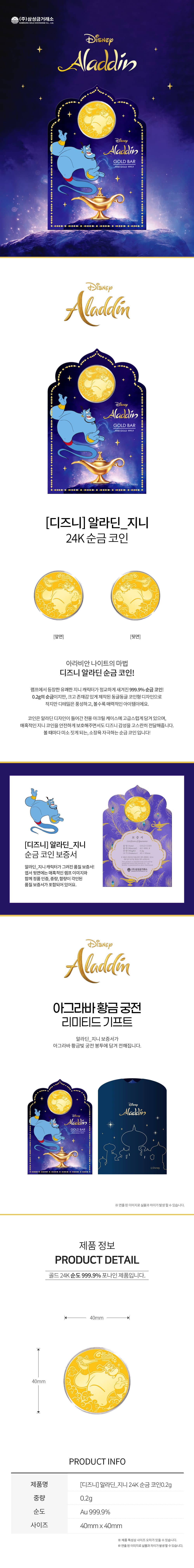 [ 디즈니 ] 알라딘_지니 24K 순금 코인 0.2g 상세 이미지 3