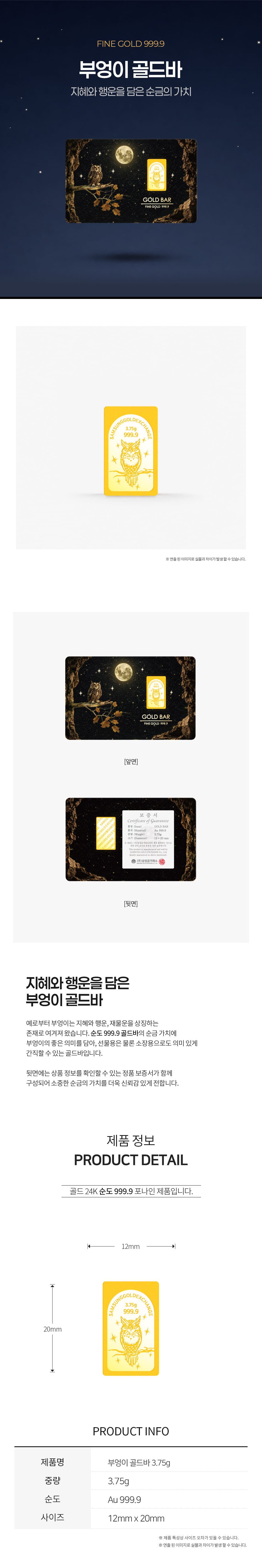 [신상] 부엉이 골드바 3.75g 상세 이미지 3