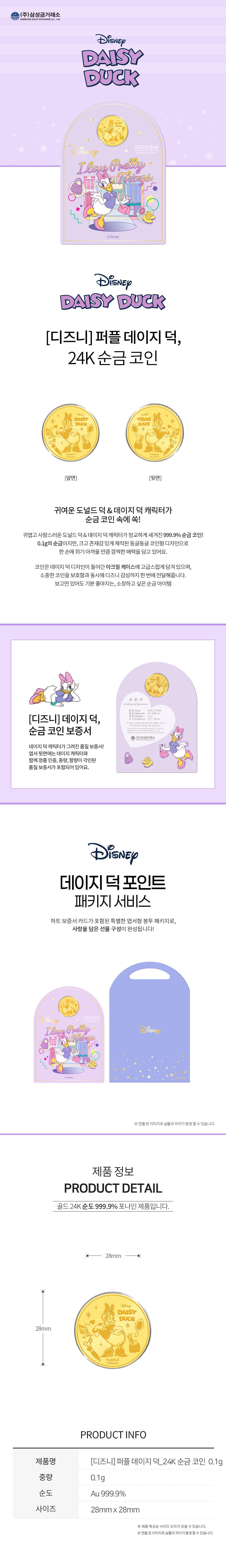 [ 디즈니 ] 퍼플 데이지 덕_24K 순금 코인 0.1g 상세 이미지 3