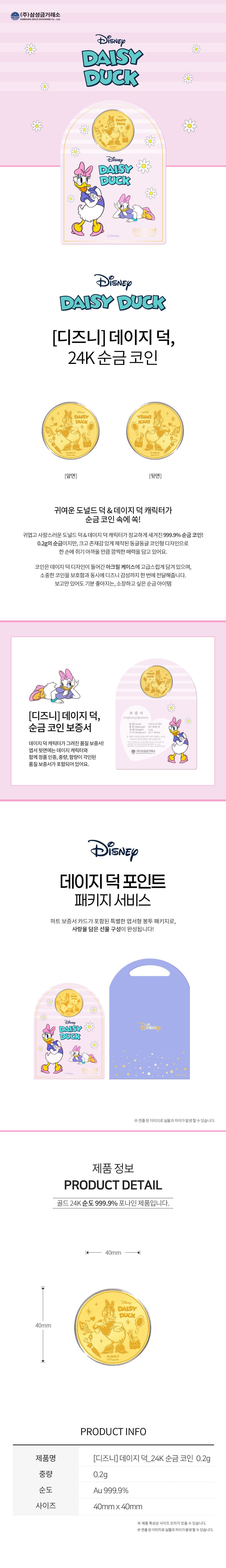 [ 디즈니 ] 데이지 덕_24K 순금 코인 0.2g 상세 이미지 3