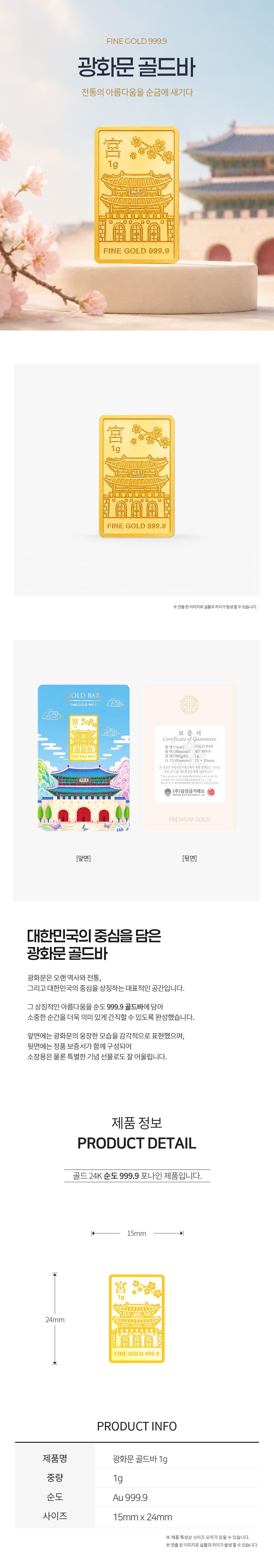 [신상] 광화문 골드바 1g 상세 이미지 3