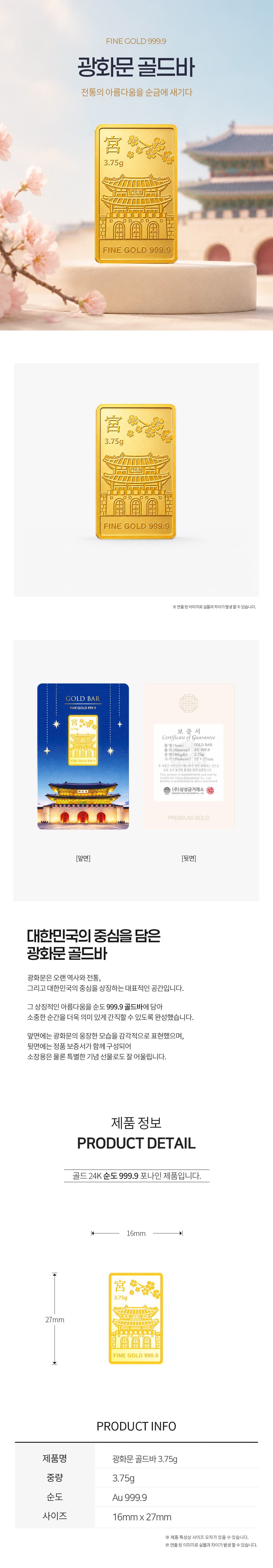 [신상] 광화문 골드바 3.75g 상세 이미지 3