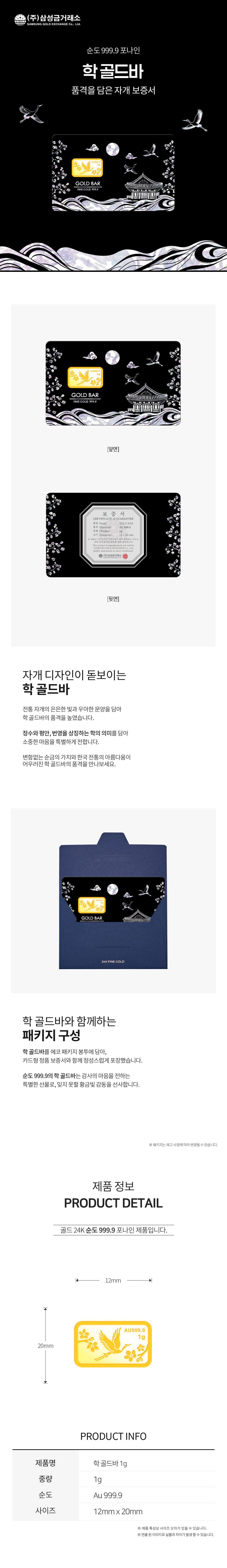 [신상] 학 골드바 1g 상세 이미지 3