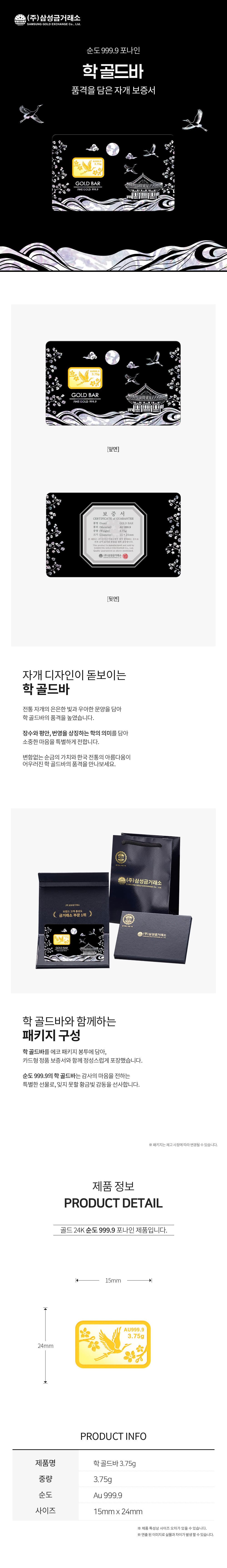 [신상] 학 골드바 3.75g 상세 이미지 3