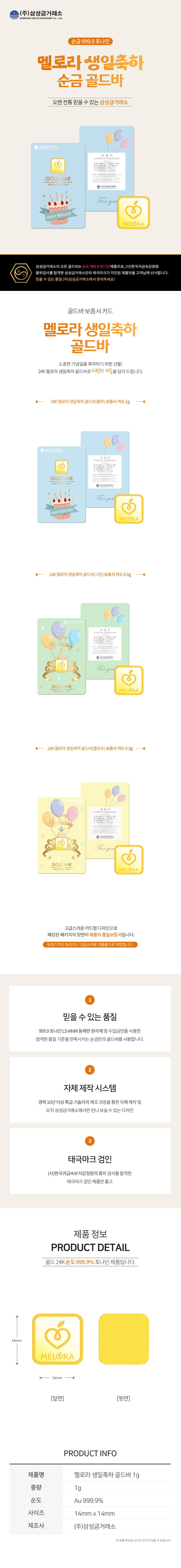 멜로라 생일축하 골드바 1g 상세 이미지 3