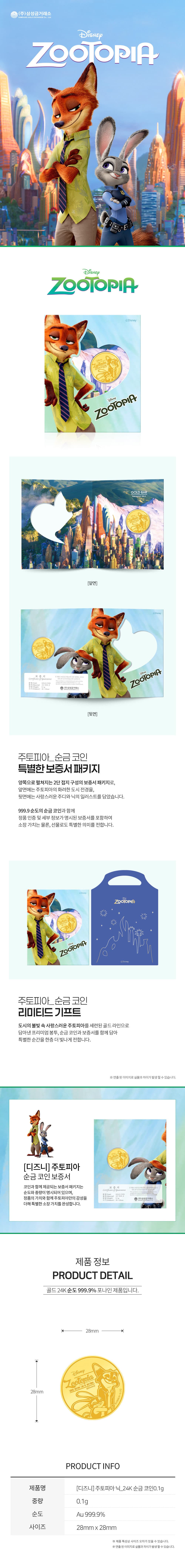 [ 디즈니 ] 주토피아 닉 24K 순금 코인 0.1g 상세 이미지 3