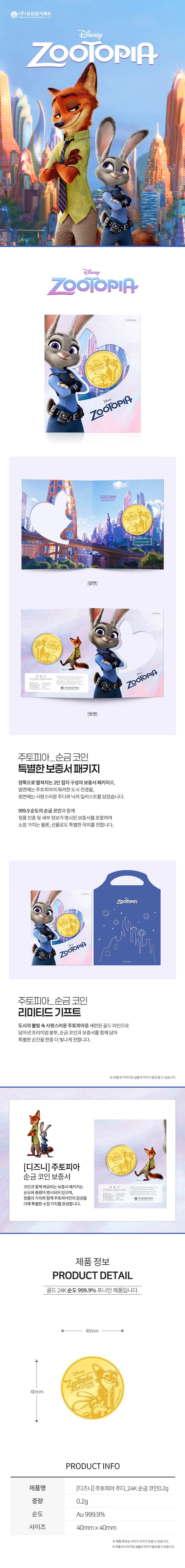 [ 디즈니 ] 주토피아 주디 24K 순금 코인 0.2g 상세 이미지 3