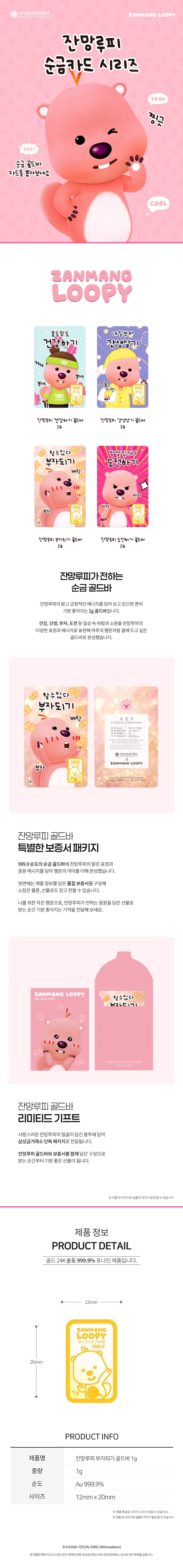 잔망루피 새해다짐 부자되기 골드바 1g 상세 이미지 3