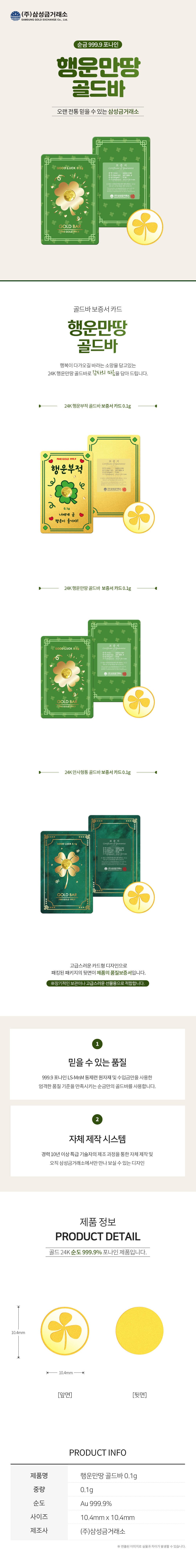 행운만땅 골드바 0.1g 상세 이미지 3
