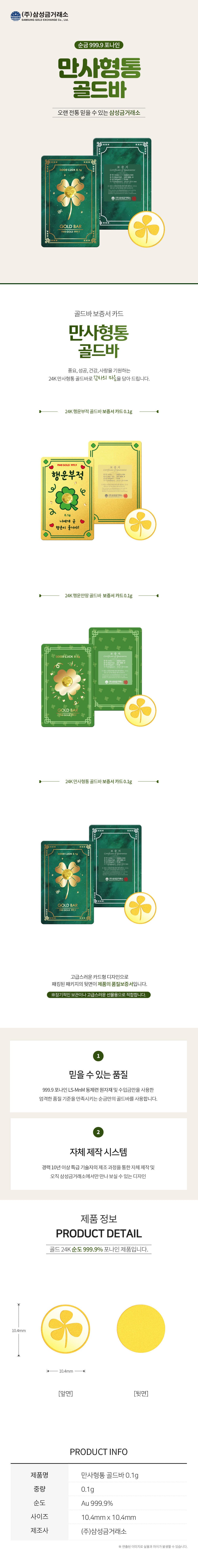 만사형통 골드바 0.1g 상세 이미지 3