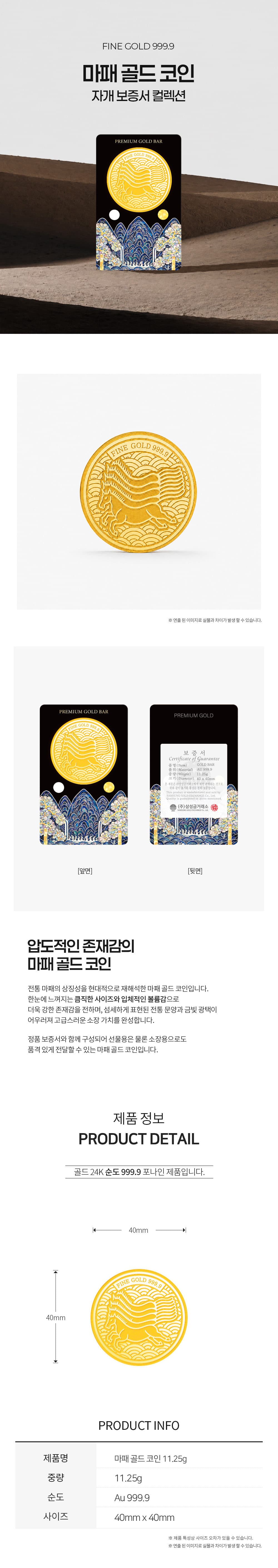 [신상] 마패 골드 코인 11.25g 상세 이미지 3