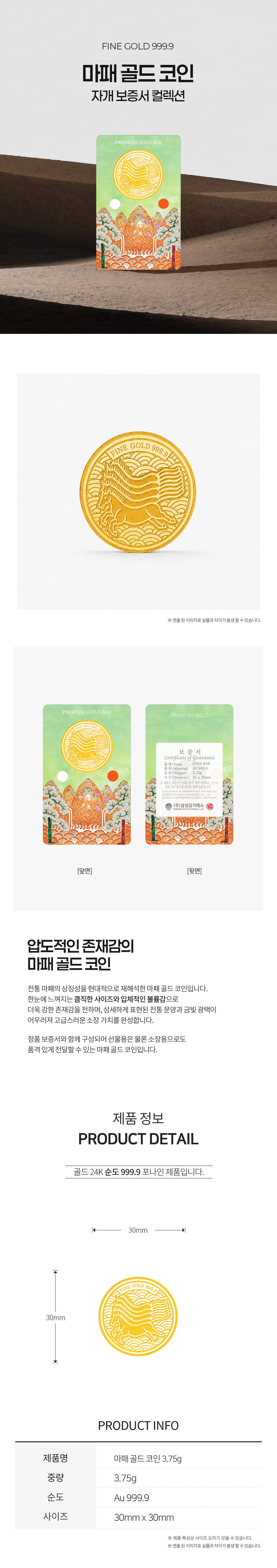 [신상] 마패 골드 코인 3.75g 상세 이미지 3