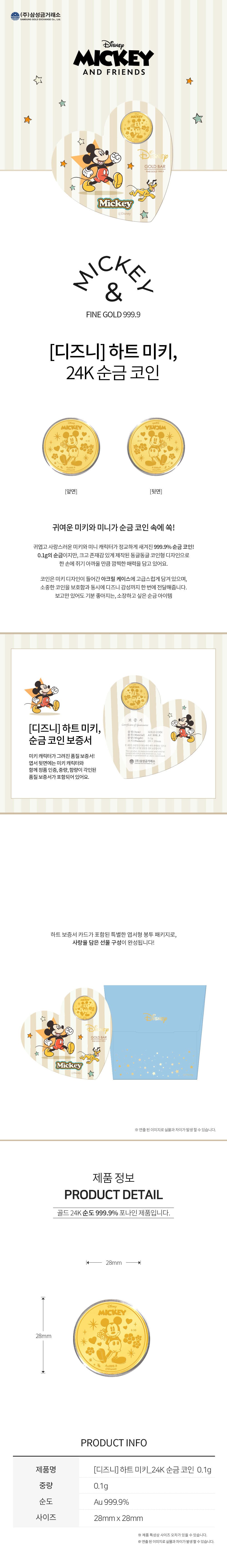 [ 디즈니 ] 하트 미키_24K 순금 코인 0.1g 상세 이미지 3