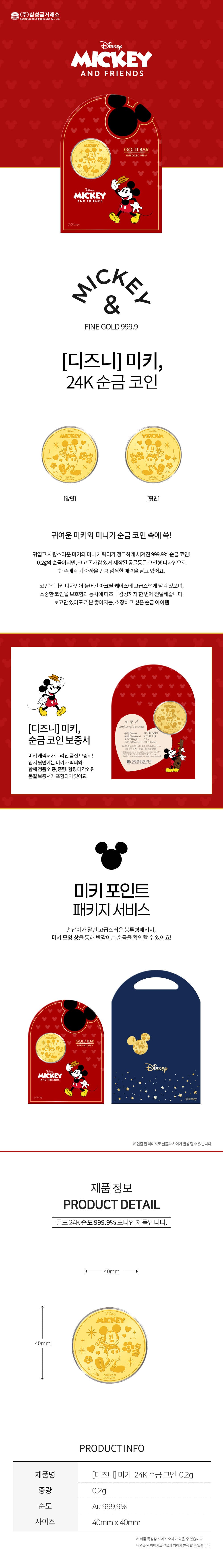[ 디즈니 ] 미키_24K 순금 코인 0.2g 상세 이미지 3