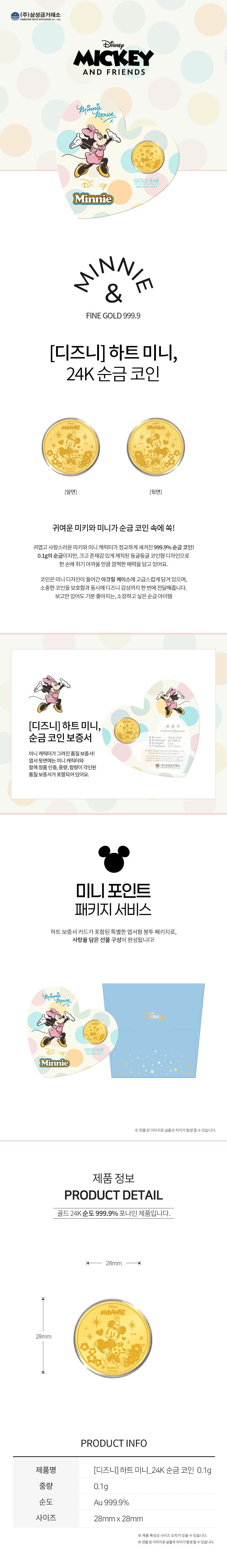 [ 디즈니 ] 하트 미니_24K 순금 코인 0.1g 상세 이미지 3