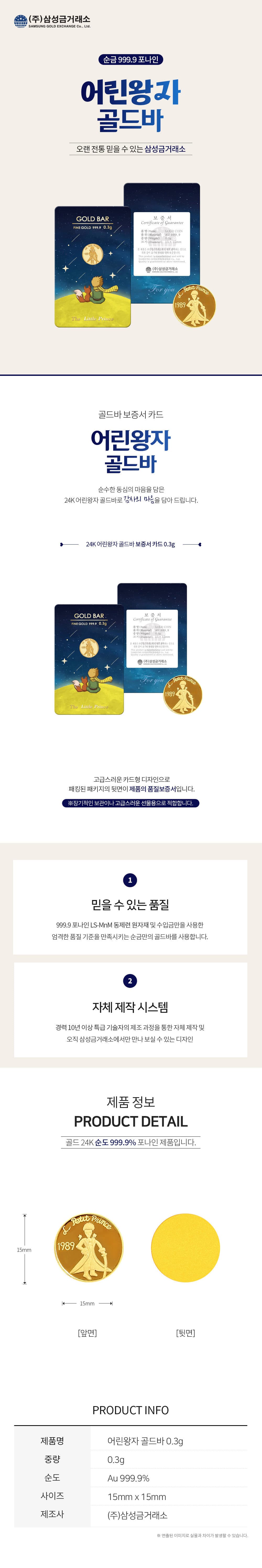 어린왕자 골드바 0.3g 상세 이미지 3