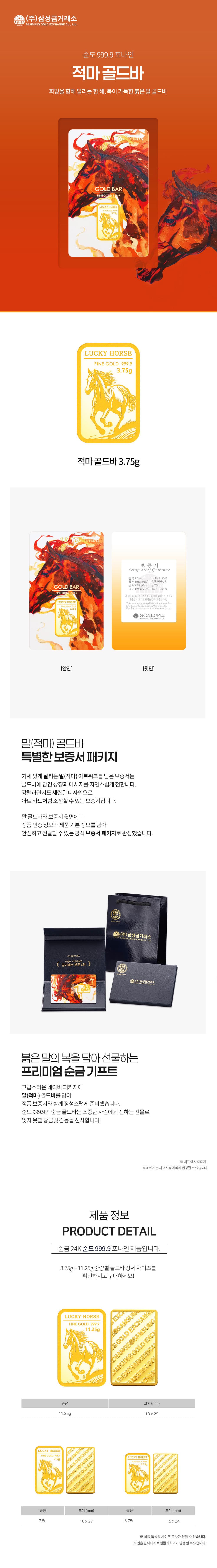 말 (적마) 골드바 3.75g 상세 이미지 3