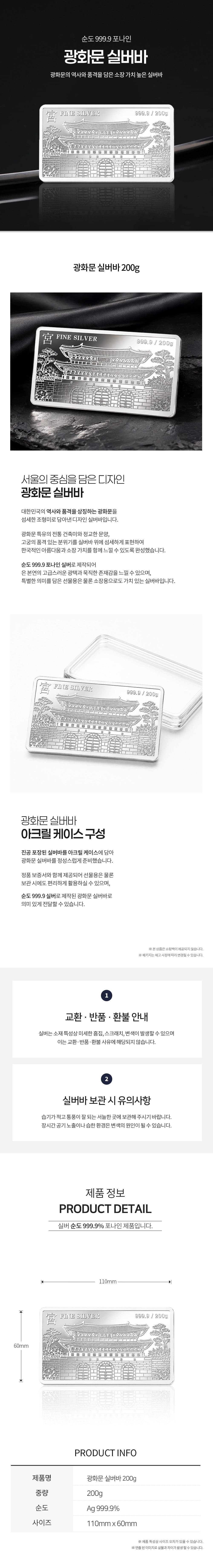 [신상] 광화문 실버바 200g 상세 이미지 3