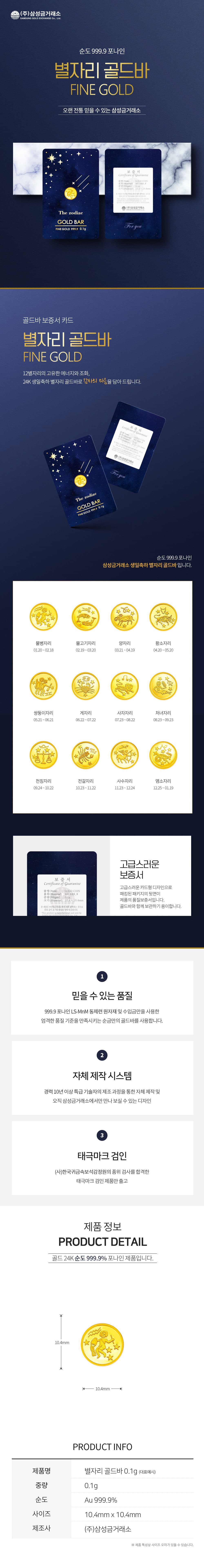 별자리 골드바 0.1g 상세 이미지 3