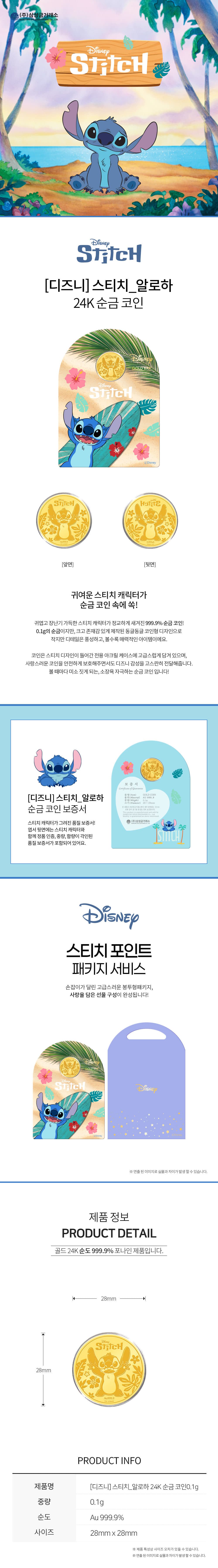 [ 디즈니 ] 스티치_알로하 24K 순금 코인 0.1g 상세 이미지 3