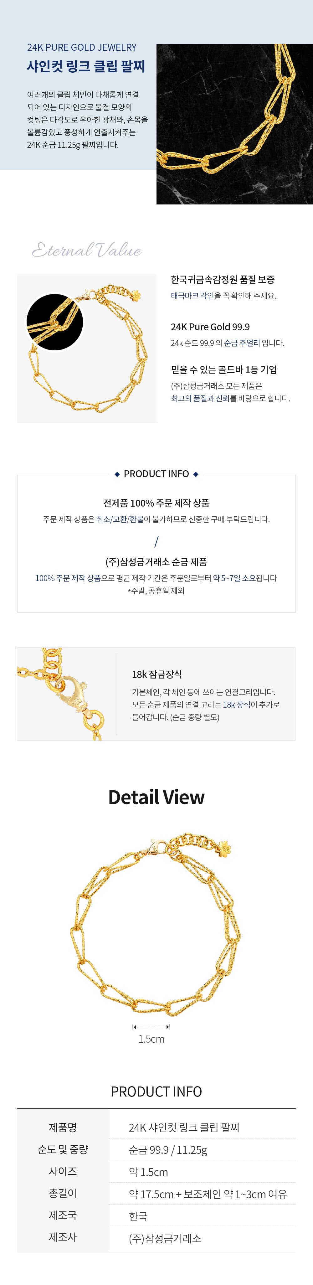 [ MELORA JEWELRY ] 24K 샤인컷 링크 클립 팔찌 11.25g 상세 이미지 3