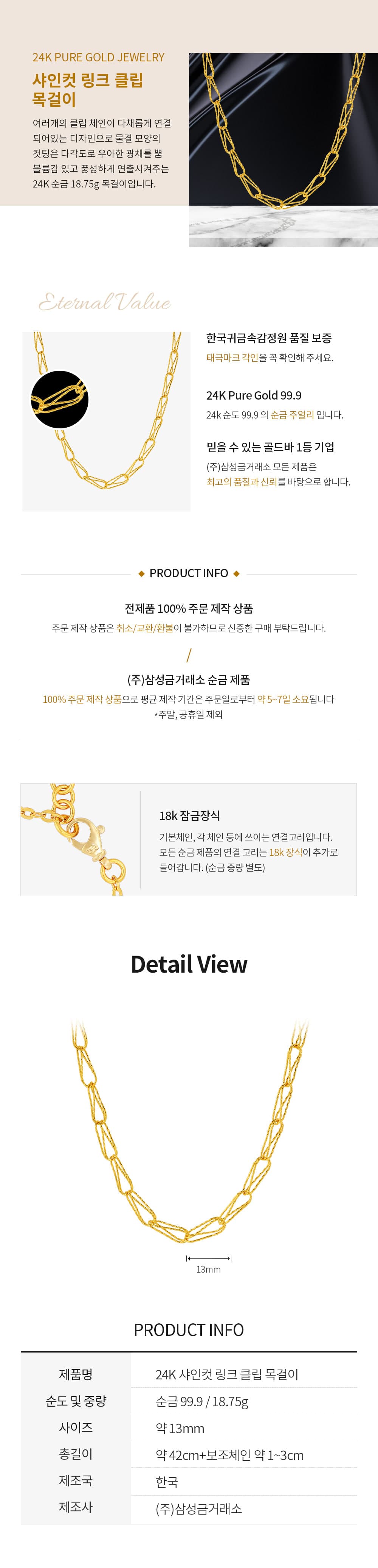 [ MELORA JEWELRY ] 24k 샤인컷 링크 클립 목걸이 18.75g 상세 이미지 3