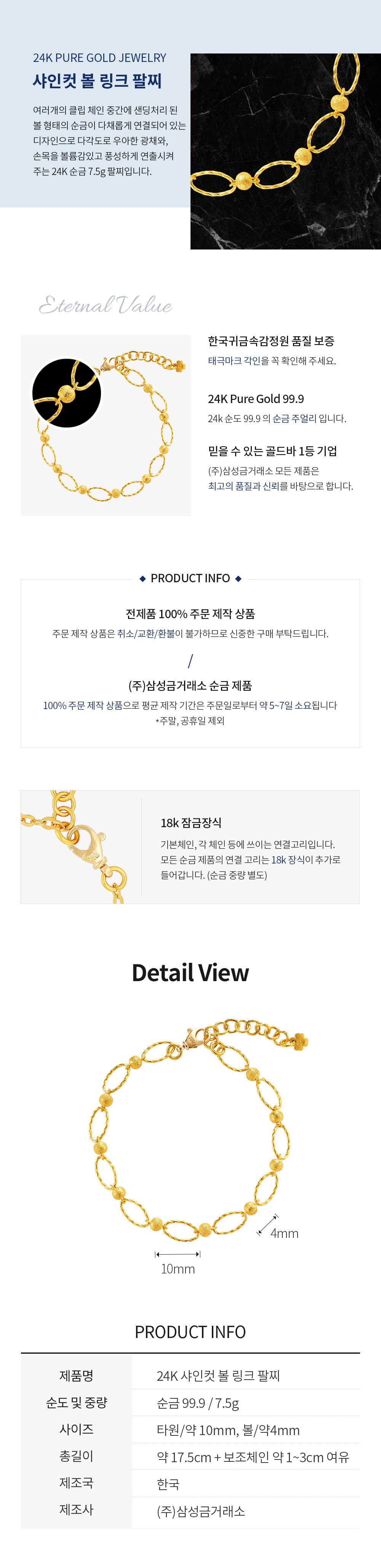 [ MELORA JEWELRY ] 24K 샤인컷 볼 링크 팔찌 7.5g 상세 이미지 3