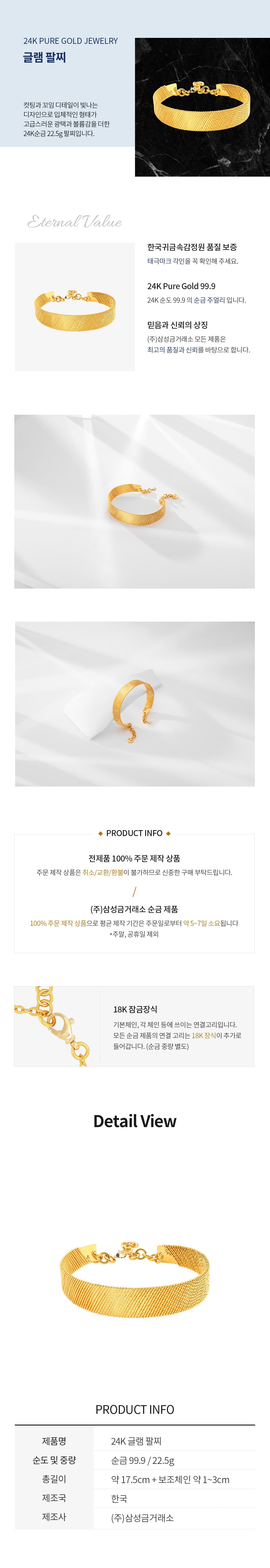 [ MELORA JEWELRY ] 24K 글램 팔찌 22.5g 상세 이미지 3