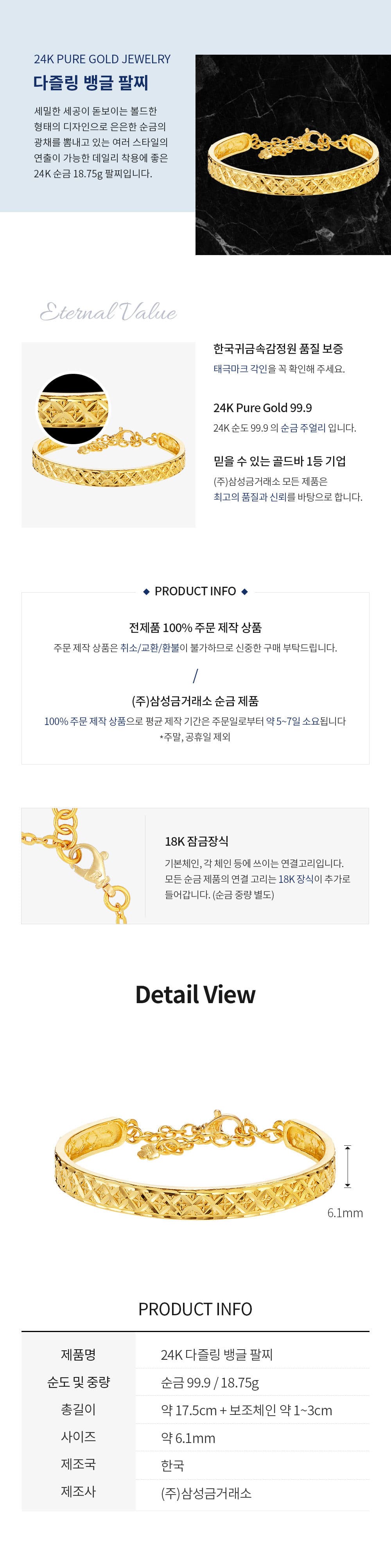 [ MELORA JEWELRY ] 24K 다즐링 뱅글 팔찌 18.75g 상세 이미지 3