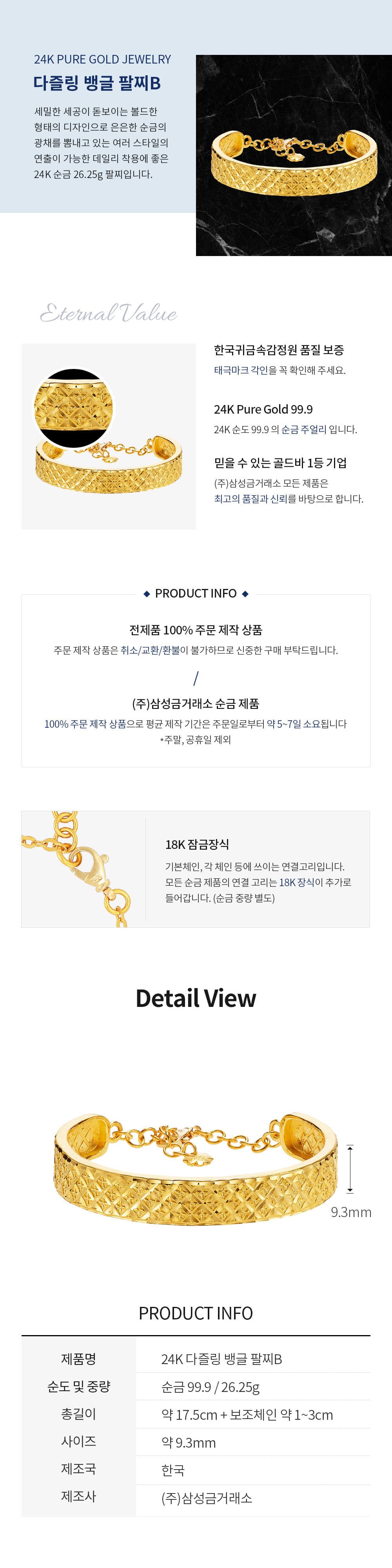 [ MELORA JEWELRY ] 24K 다즐링 뱅글 팔찌B 26.25g 상세 이미지 3