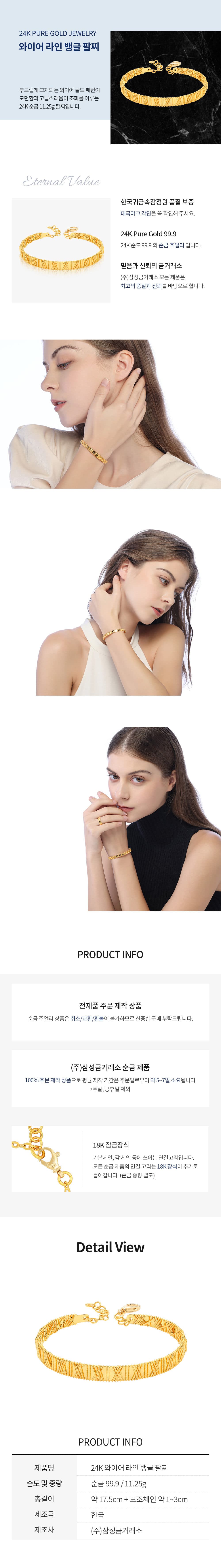 [ MELORA JEWELRY ] 24K 와이어 라인 뱅글 팔찌 11.25g 상세 이미지 3
