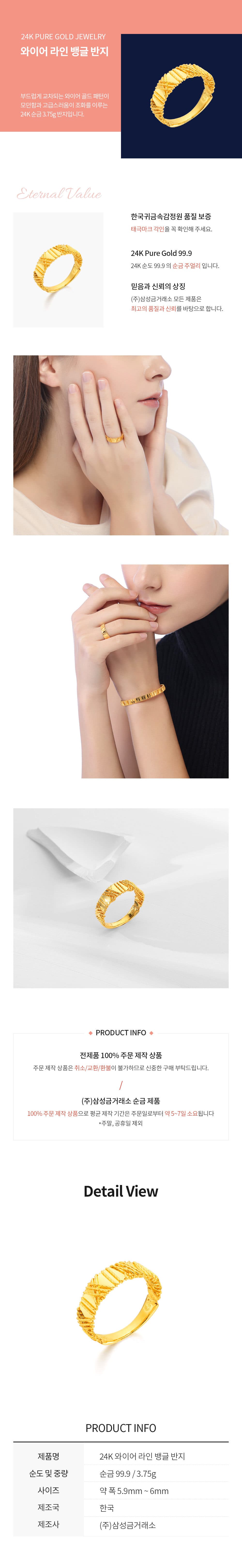 [ MELORA JEWELRY ] 24K 와이어 라인 뱅글 반지 3.75g 상세 이미지 3