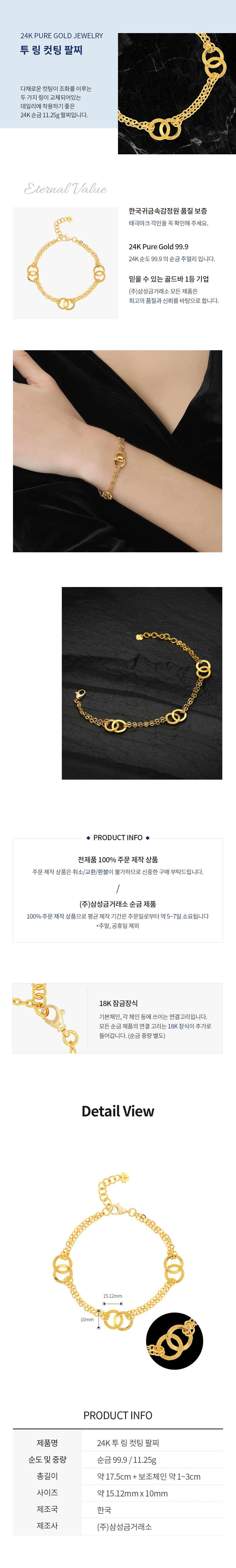 [ MELORA JEWELRY ] 24K 투 링 컷팅 팔찌 11.25g 상세 이미지 3