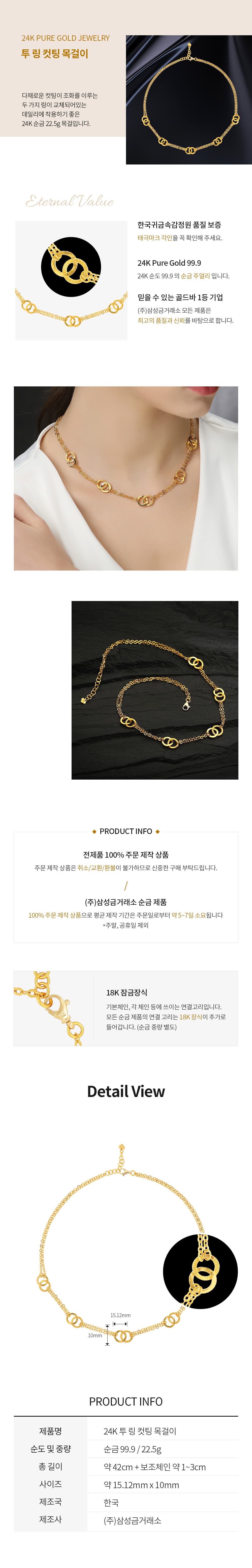 [ MELORA JEWELRY ] 24K 투 링 컷팅 목걸이 22.5g 상세 이미지 3