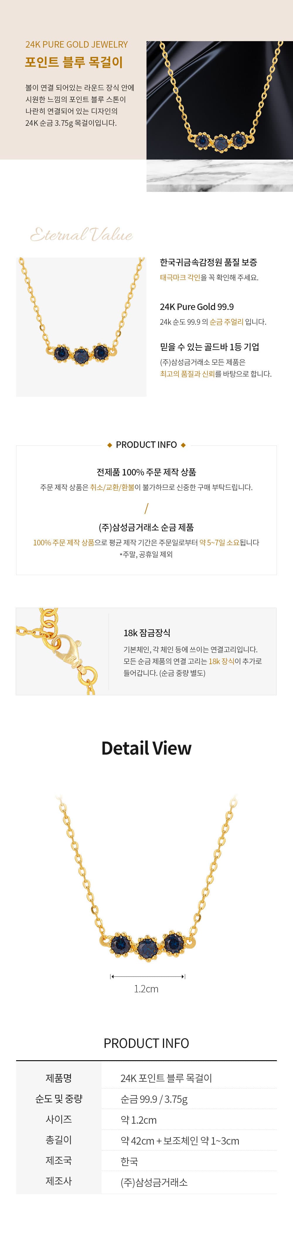 [ MELORA JEWELRY ] 24K 포인트 블루 목걸이 3.75g 상세 이미지 3