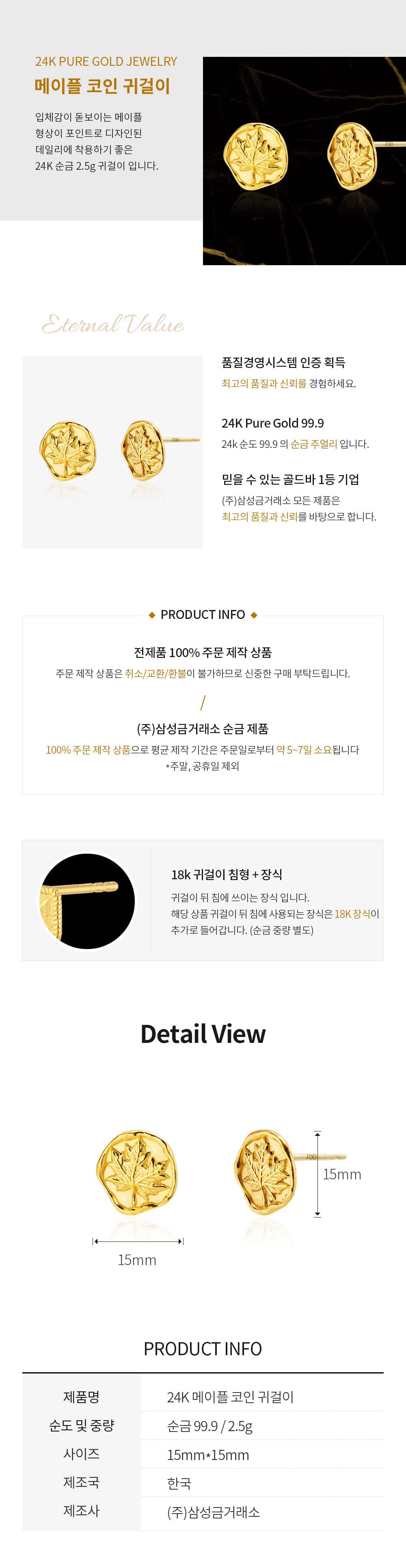 [ MELORA JEWELRY ] 24K 메이플 코인 귀걸이 2.5g 상세 이미지 3