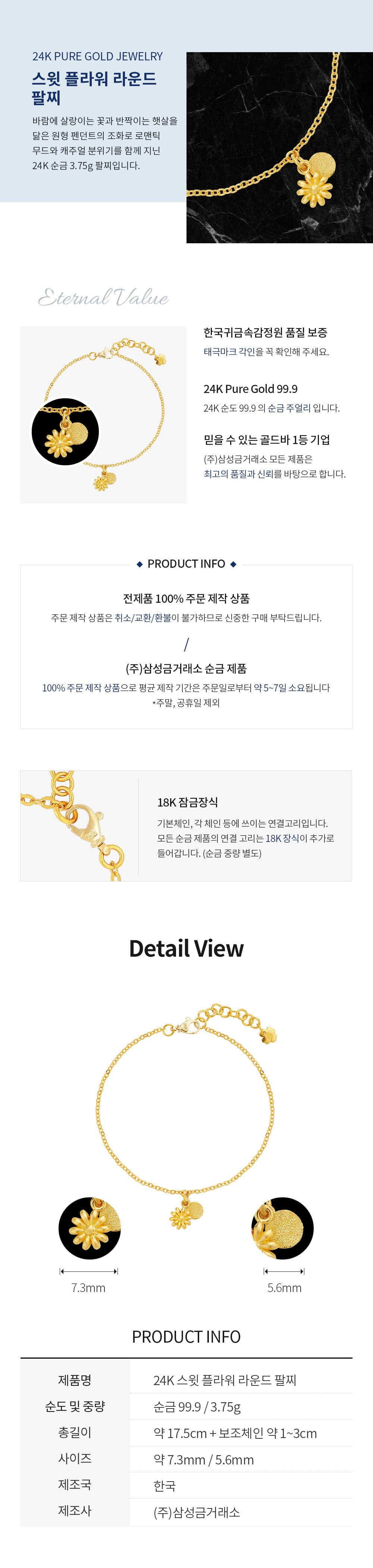 [ MELORA JEWELRY ] 24K 스윗 플라워 라운드 팔찌 3.75g 상세 이미지 3