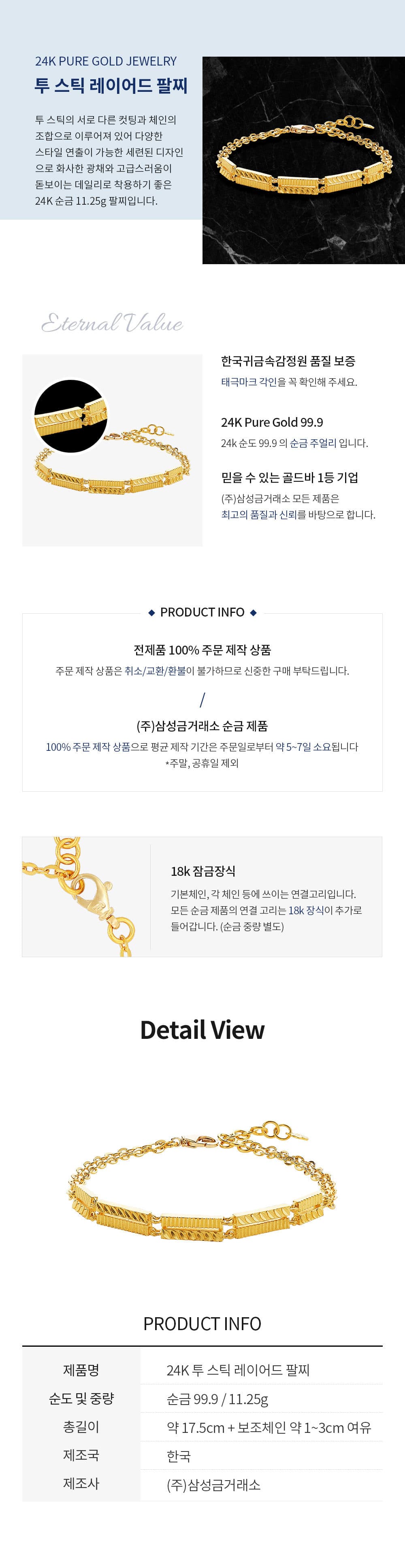 [ MELORA JEWELRY ] 24K 투 스틱 레이어드 팔찌 11.25g 상세 이미지 3