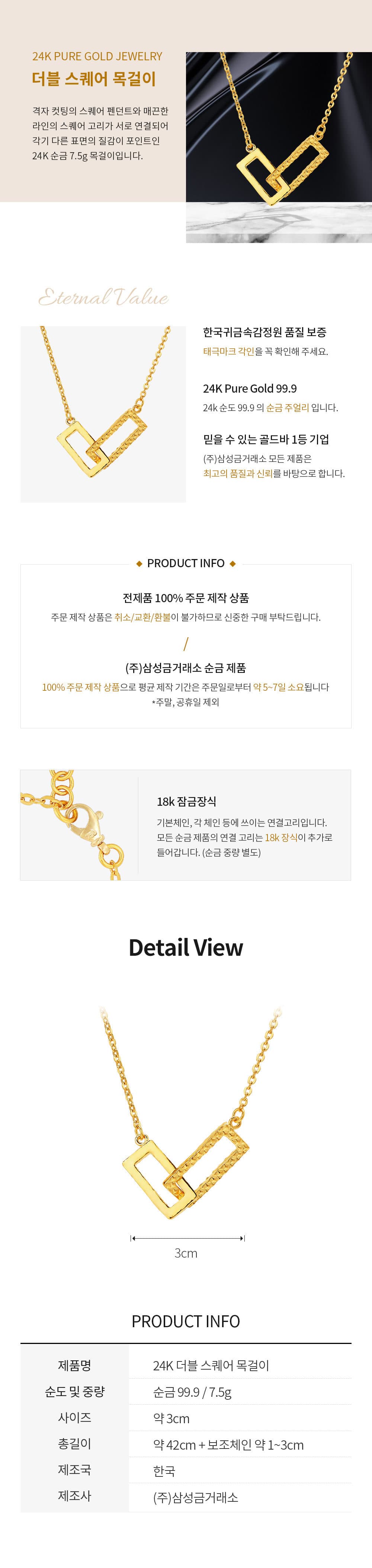 [ MELORA JEWELRY ] 24K 더블 스퀘어 목걸이 7.5g 상세 이미지 3
