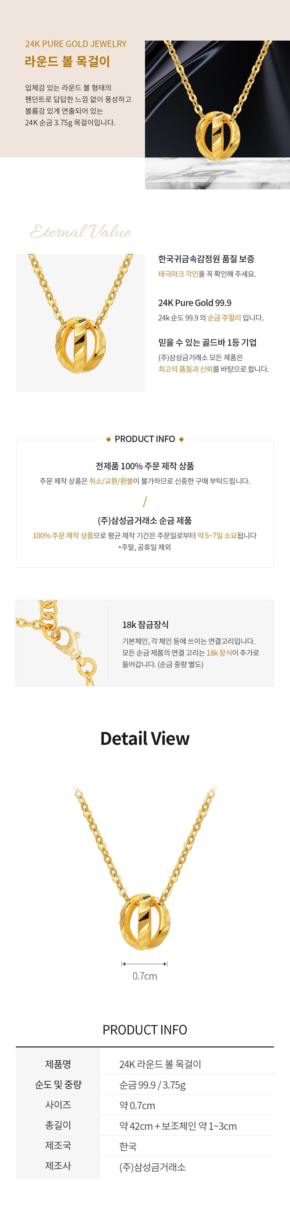[ MELORA JEWELRY ] 24K 라운드볼 목걸이 3.75g 상세 이미지 3