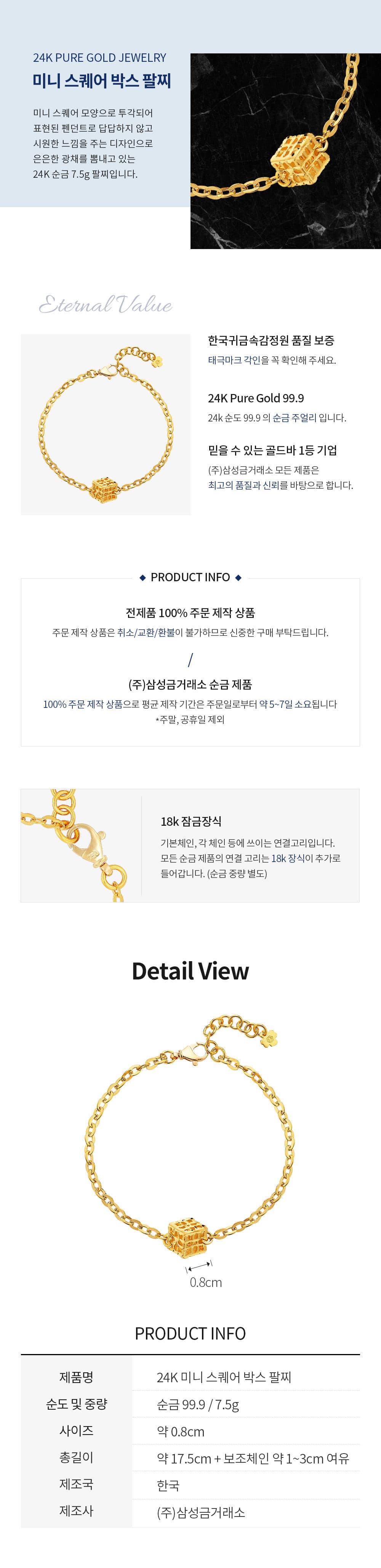 [ MELORA JEWELRY ] 24K 미니 스퀘어 박스 팔찌 7.5g 상세 이미지 3