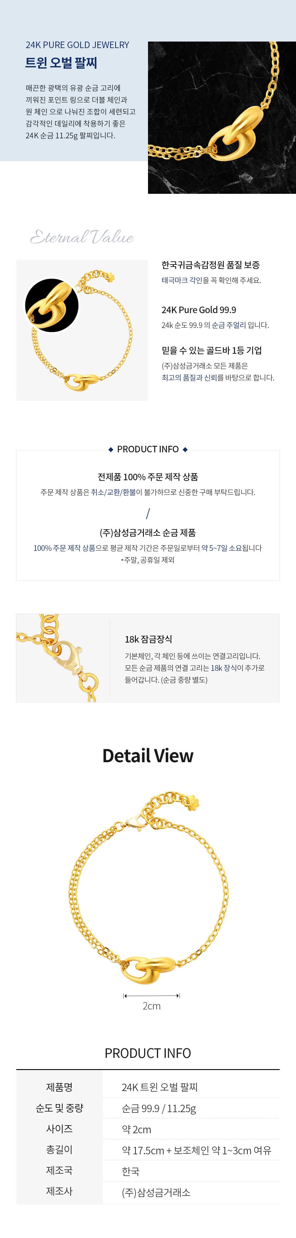 [ MELORA JEWELRY ] 24K 트윈 오벌 팔찌 11.25g 상세 이미지 3