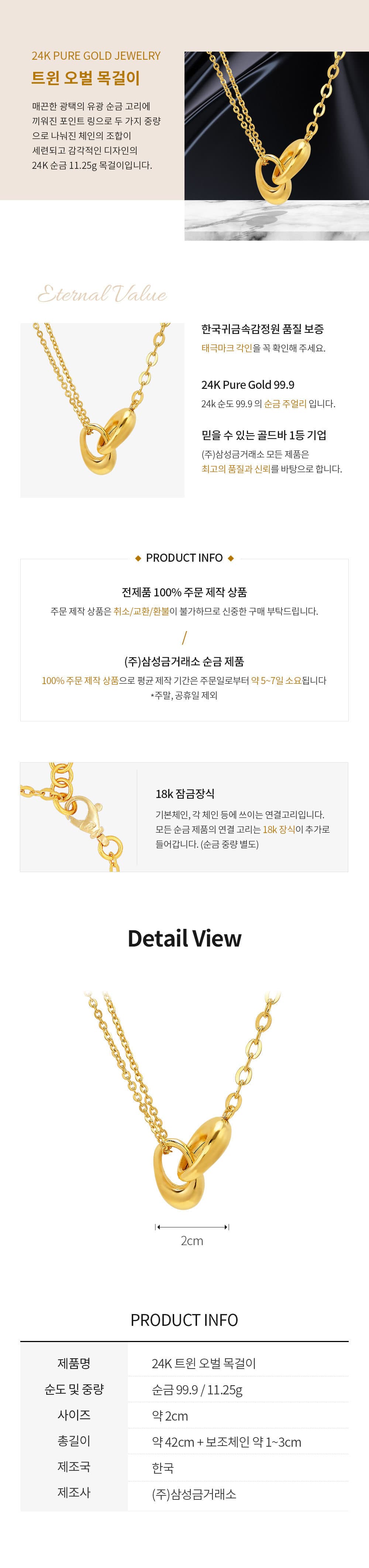 [ MELORA JEWELRY ] 24K 트윈 오벌 목걸이 11.25g 상세 이미지 3
