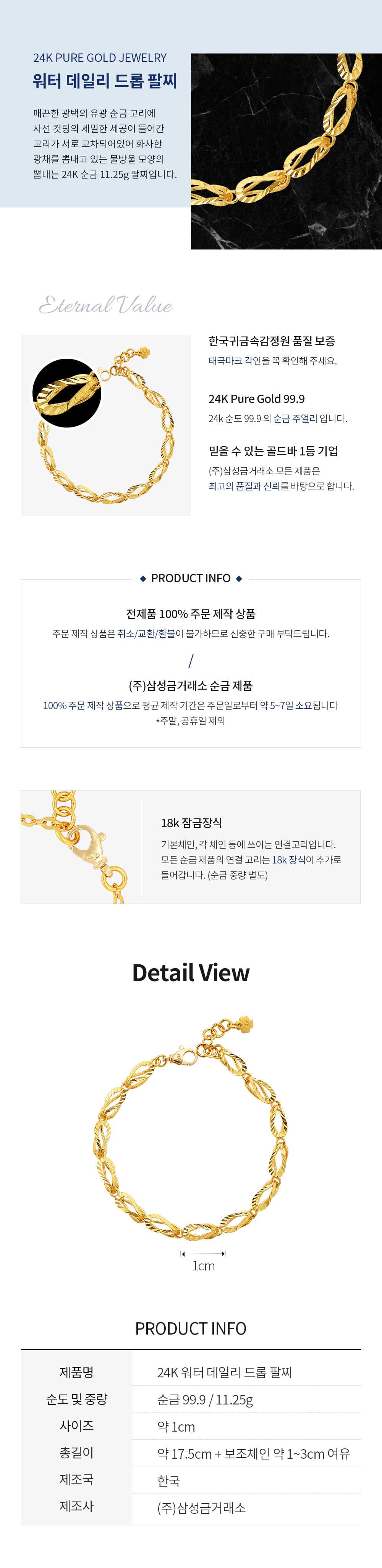 [ MELORA JEWELRY ] 24K 워터 데일리 드롭 팔찌 11.25g 상세 이미지 3