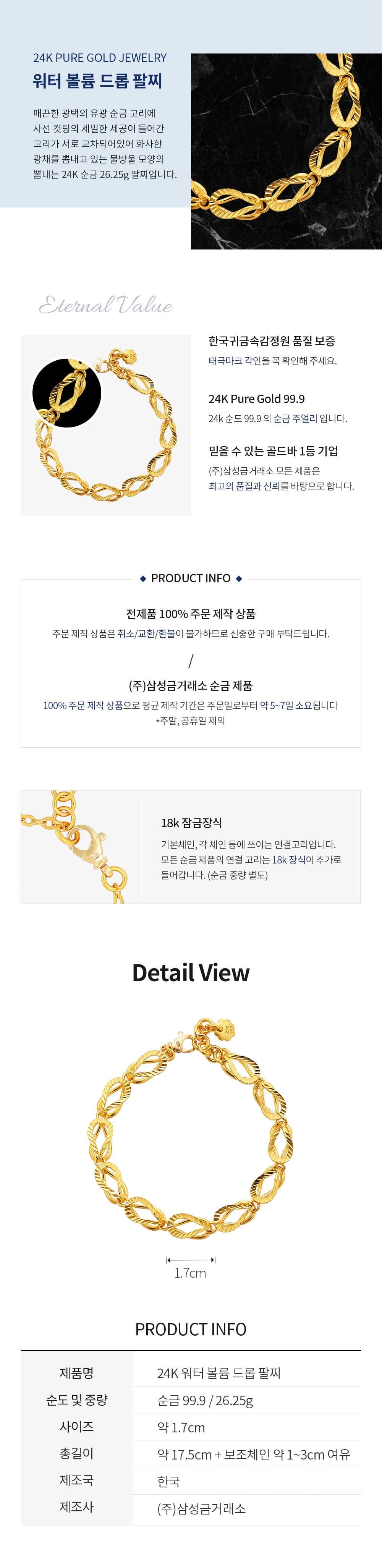 [ MELORA JEWELRY ] 24K 워터 볼륨 드롭 팔찌 26.25g 상세 이미지 3
