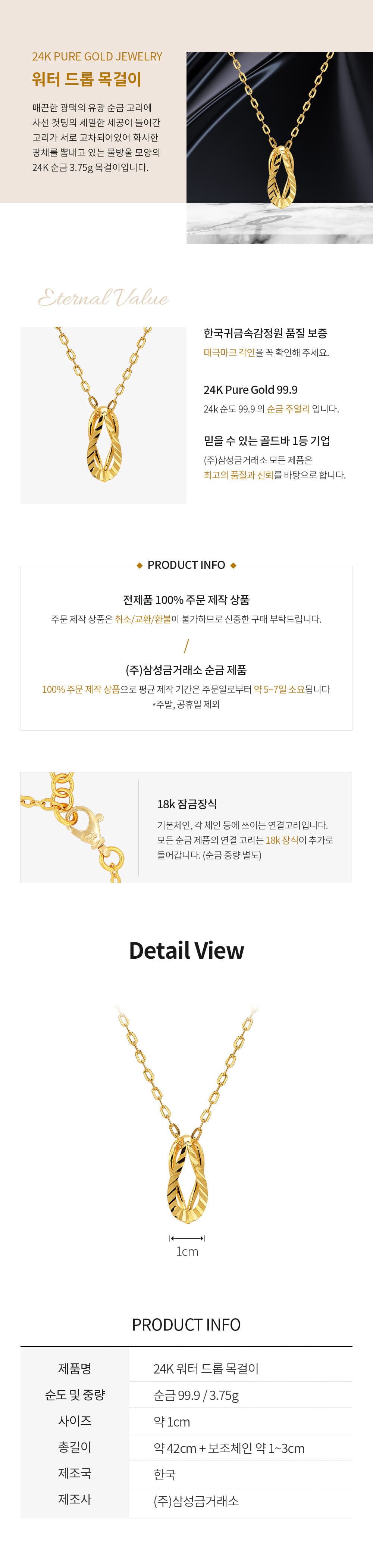 [ MELORA JEWELRY ] 24K 워터 드롭 목걸이 3.75g 상세 이미지 3
