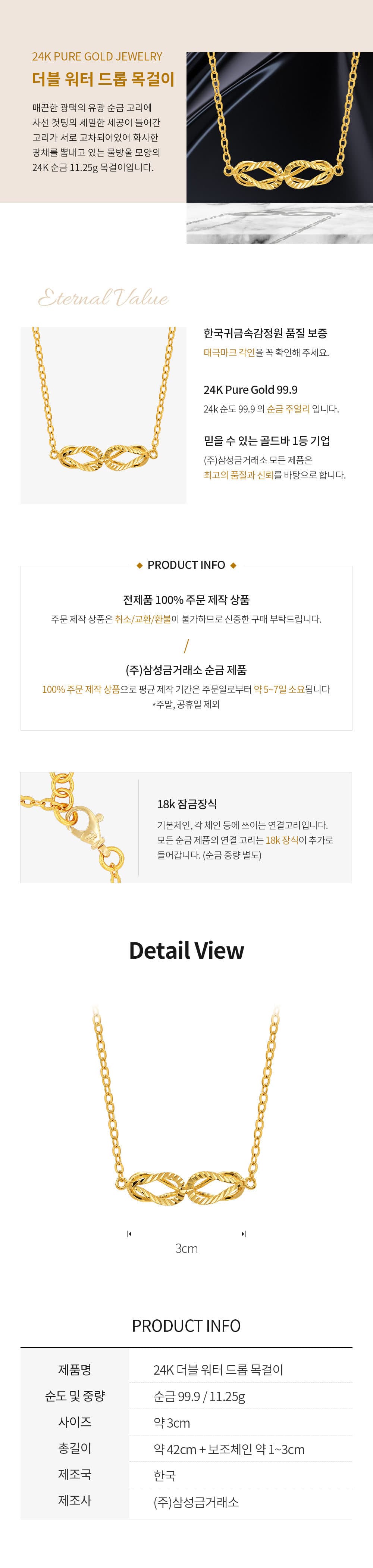 [ MELORA JEWELRY ] 24K 더블 워터 드롭 목걸이 11.25g 상세 이미지 3