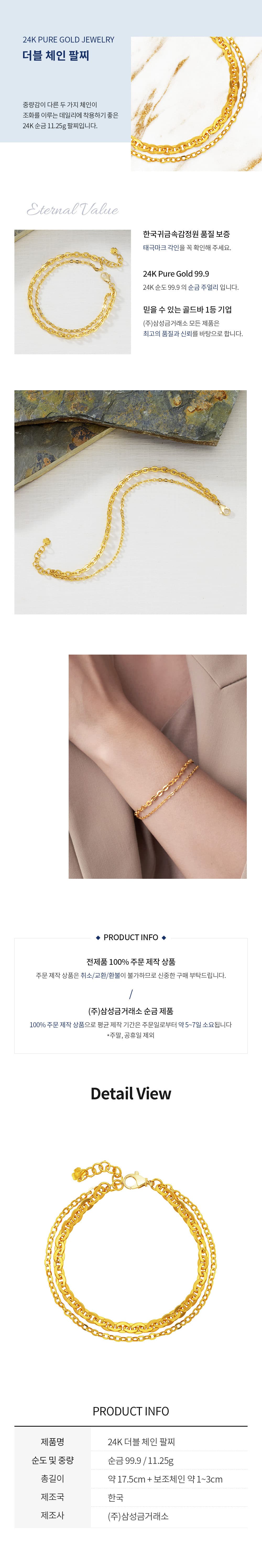 [ MELORA JEWELRY ] 24K 더블 체인 팔찌 11.25g 상세 이미지 3